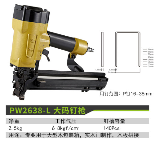 美特气动钉枪PW2638大型码钉枪U型钉马钉枪木工工具强力气钉枪