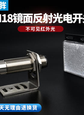 M18回归漫反射光电开关镜面反射光电传感器24V感应开关FTL-182MNO