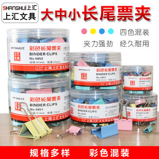 上汇长尾夹大号文件夹子彩色文具燕尾夹中号混装小夹子小号铁票夹