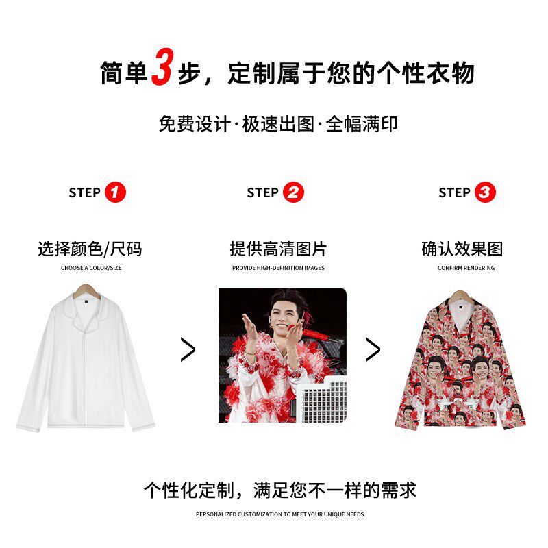 来图定制爱豆照片睡衣服袍定做明星来图diy情侣订制男套装