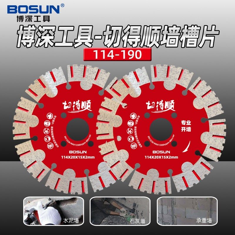 博深开槽片角磨机混凝土石材切割片125开墙槽168金刚石云石片锯片