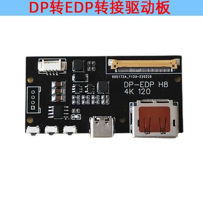 dp转edp转接1080P2K4K驱动板DIY改装手机笔记本投屏120HZ165HZ