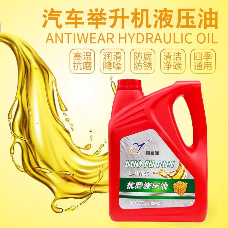 汽车举升机专用抗磨液压油元征龙门双柱大小剪式升降机小瓶润滑油