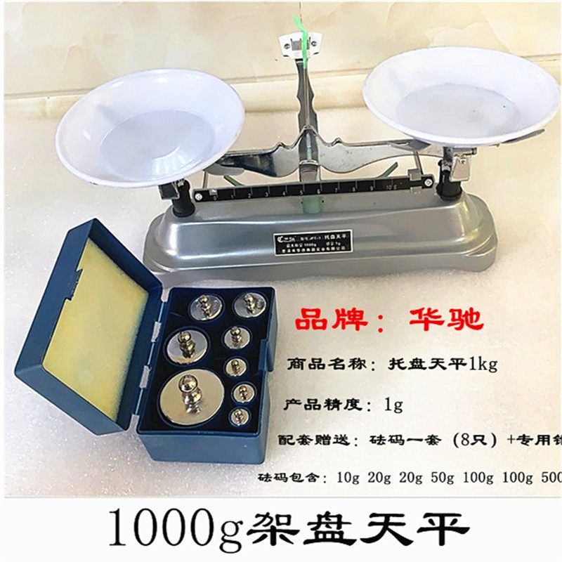 托盘天平秤称砝码家用物理实验室架盘高精度机械天平秤教具小学生,五金/工具,电子秤/电子天平,淘宝优惠券,粉丝福利购,淘宝优惠卷
