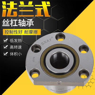 机床法兰丝杆轴承DH FL760202 203 204 205 206/P4DB数控丝杠轴承