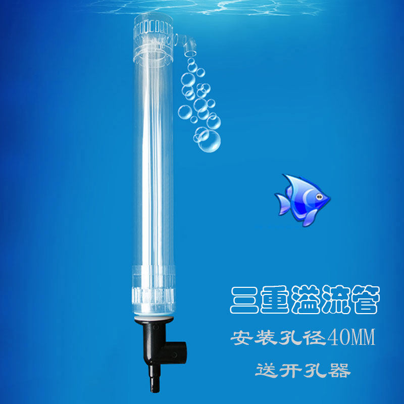 鱼缸水族箱透明三重溢流管上下水管件配件三通管件全套小号40开孔