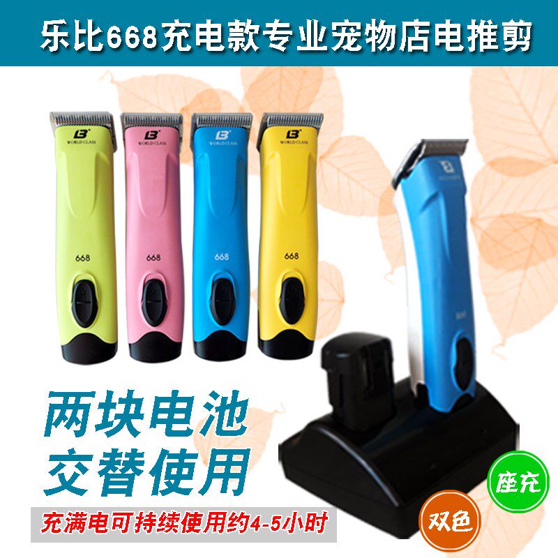 乐比620 630 668 宠物店用电推剪狗狗剃毛器狗推毛通用刀头