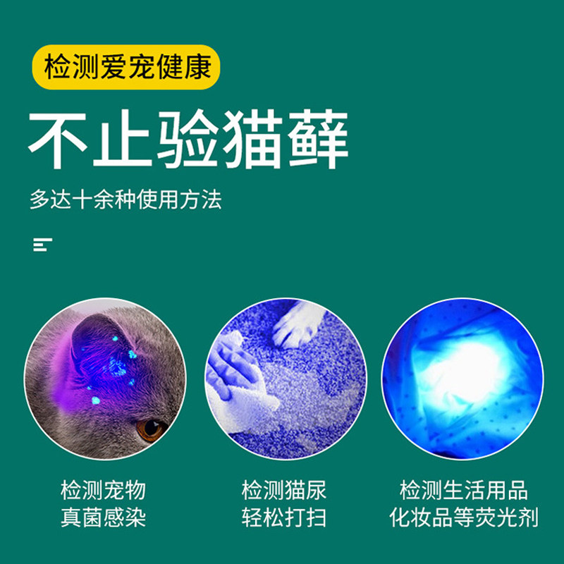 伍德氏灯猫藓猫尿检测灯红外线逗猫笔宠物激光灯自嗨猫玩具逗猫棒图片