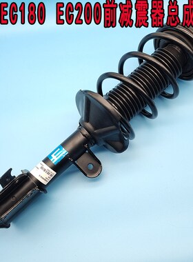 北汽新能源EC180EC220/EC3/EC200汽车前减震器总成减震弹簧避震器
