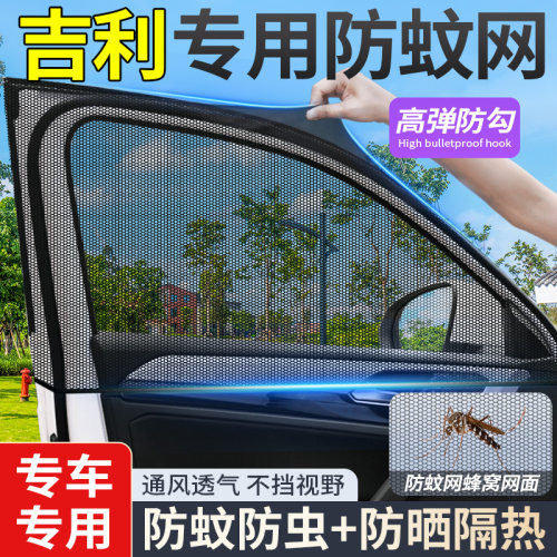 吉利新帝豪博越博越星越L豪越专用汽车窗帘遮阳防晒防蚊纱窗网沙