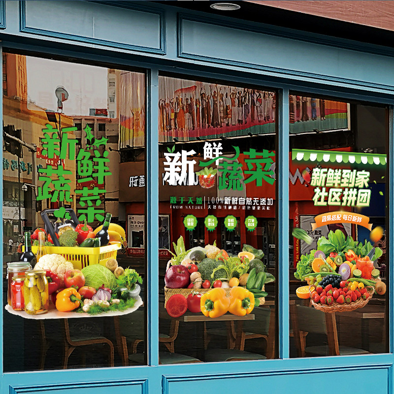 创意新鲜水果蔬菜店铺玻璃门贴纸生鲜超市便利店橱窗装饰静电贴画,家居饰品,门贴,淘宝优惠券,粉丝福利购,淘宝优惠卷