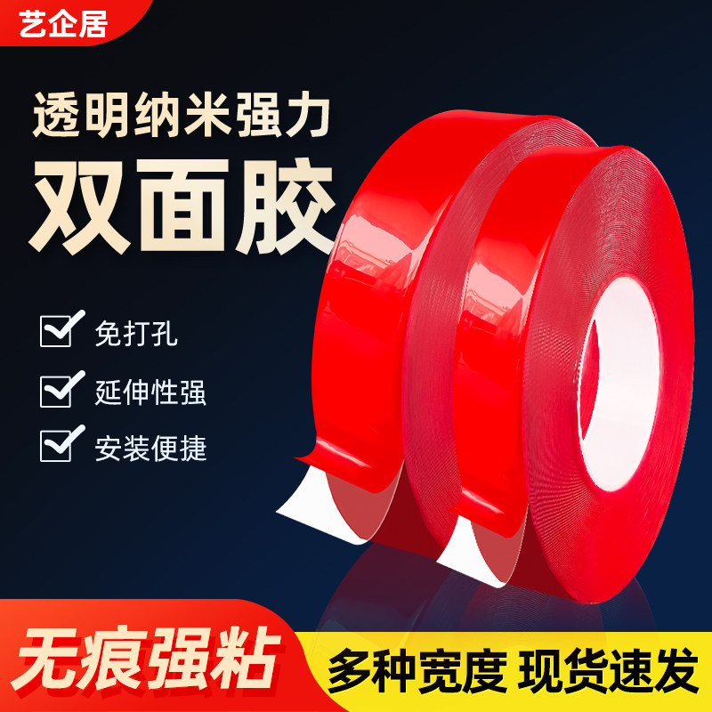 纳米双面胶带红色透明胶带贴条高粘度压克力强力固定墙面免钉背胶,文具电教/文化用品/商务用品,胶带/胶纸/胶条,淘宝优惠券,粉丝福利购,淘宝优惠卷