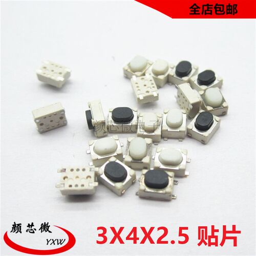 轻触开关3X4X2.5MM包脚四脚贴片 平脚开关 小乌龟按键微动开关