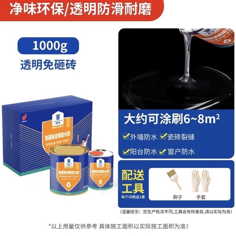 青龙3号透明防水胶卫生间厕所免砸砖补漏水涂料 瓷砖水池泳池堵漏
