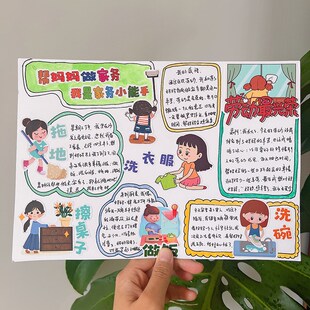 小学生帮妈妈做家务手帐贴纸爱劳动手抄报贴画幼儿园识字报素材