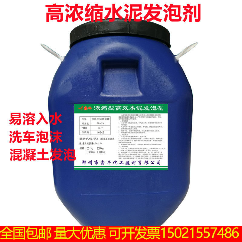 高浓缩水泥发泡剂起泡剂引气剂高泡泡沫剂高泡剂泡沫混凝土发泡剂