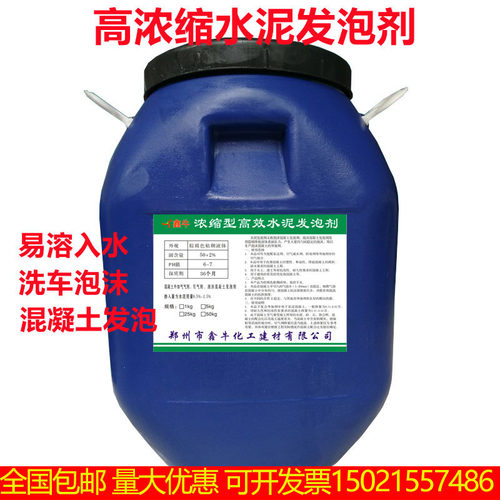 高浓缩水泥发泡剂起泡剂引气剂高泡泡沫剂高泡剂泡沫混凝土发泡剂
