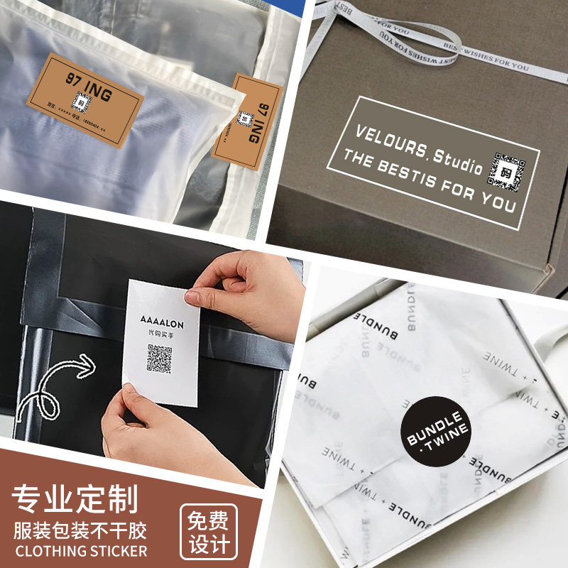 服装店logo贴纸定制衣服自封袋不干胶打印女装快递打包盒童装包装