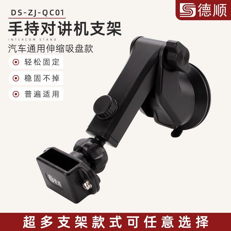 德顺QC01对讲机手台支架出风口杯架可伸缩吸盘支架玻璃挂架,生活电器,对讲机配件,淘宝优惠券,粉丝福利购,淘宝优惠卷