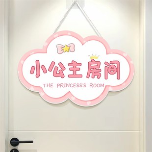 小公主房门卧室房间装饰挂牌 女孩儿童房门创意挂件可爱门牌定制