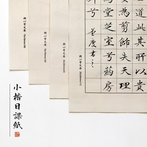 6-7分熟青竹仿古小楷日课纸100张 1.5/1.8/2/3厘米不洇