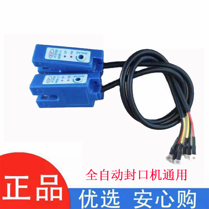 益芳全自动奶茶封口机电子眼配件 优玛桔米红孚E04电眼感应器通用,厨房电器,封口/封杯机,淘宝优惠券,粉丝福利购,淘宝优惠卷