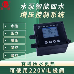 兆威水泵智能控制系统微电脑回水增压系统回水器循环增压泵温控