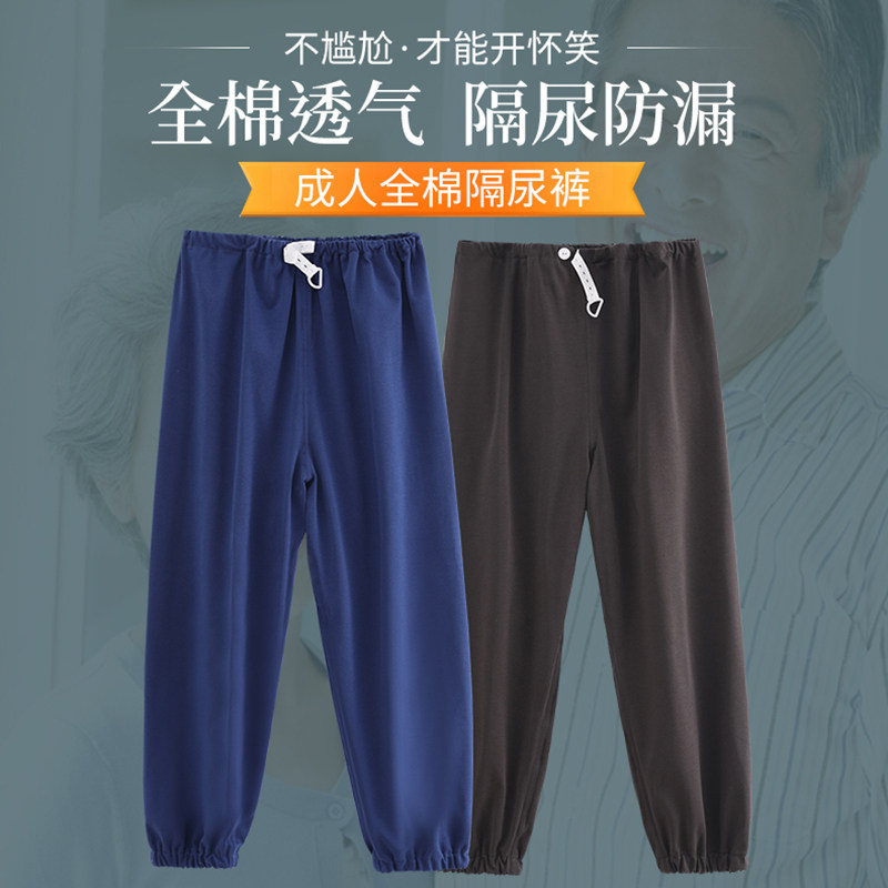 老年人用尿失禁隔尿裤成人护理神器专用防漏尿裤可洗防湿床垫用品