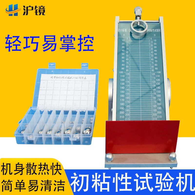 胶带初粘性测试仪 黏性测试仪 滚球实验仪压敏胶带试验机