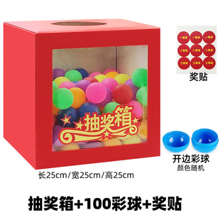 抽奖箱幸运箱子抽签球盒子团建公司年会婚庆结婚活动游戏娱乐道具