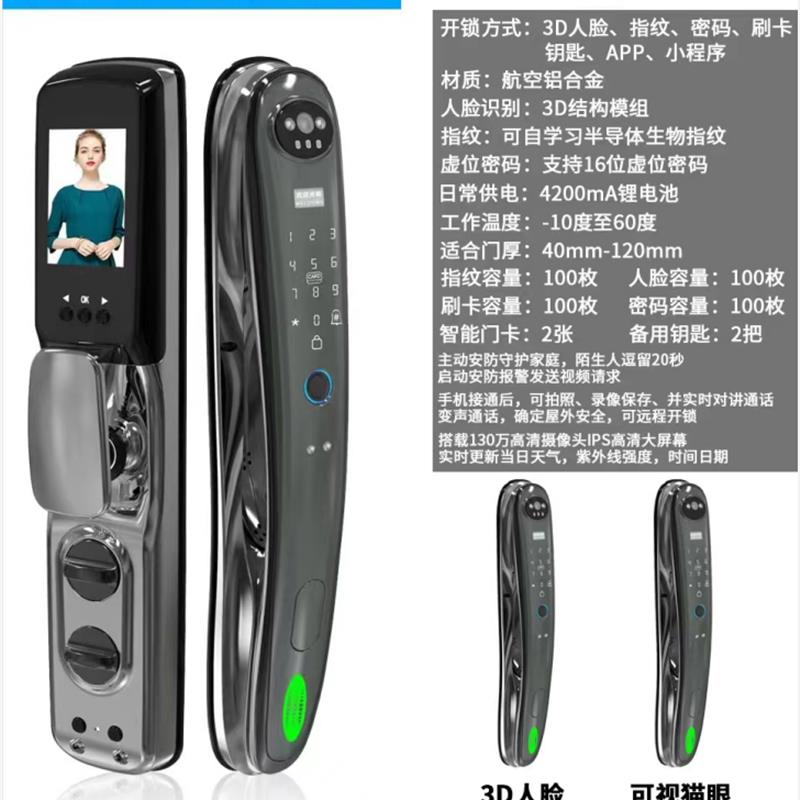 辰兴智能锁3D人脸识别可视猫眼可视对讲高端智能锁