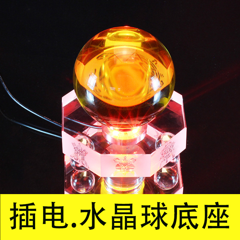 水晶球发光底座客厅玄关办公桌插电七彩变色定色黄光白光炫彩托底