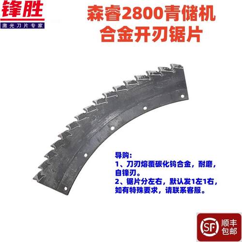 森睿青储割台机刀片激光合金动刀定刀前切刀锯片铡草刀圆盘刀配件