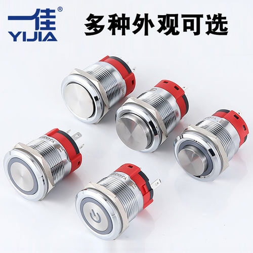 一佳金属按钮YJ-GQ22B带LED灯防水自锁自复位小圆形电源开关22mm