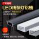LED线条灯铝合金灯槽嵌入式 长条线形灯卡槽办公室长led灯带条 安装
