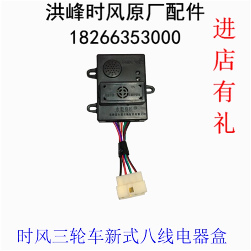 时风三轮车电器盒保险丝盒多功能电器盒半封八线电器盒总成12v24v