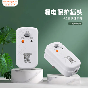 漏电保护器插头10A16A一体式家用空调电源插头热水器防漏电大功率