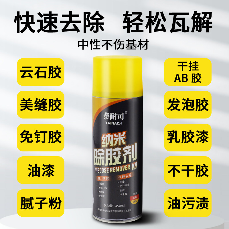 大理石瓷砖云石胶干挂胶去除剂除胶去发泡胶不粘胶油漆K9除胶剂,基础建材,胶水/胶粘剂,淘宝优惠券,粉丝福利购,淘宝优惠卷