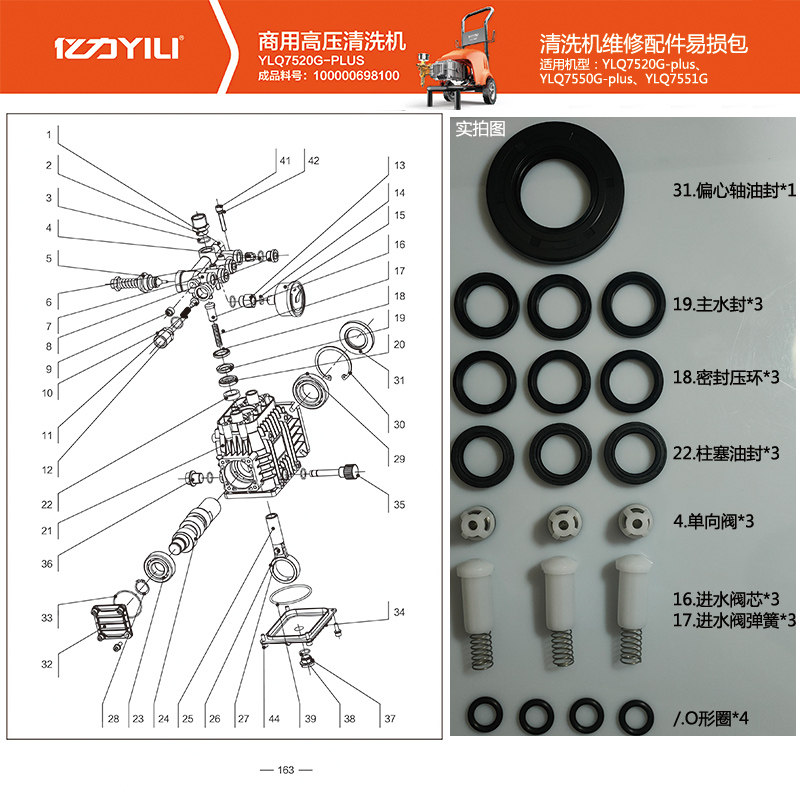 亿力易损包商用洗车机配件修理包易损件包7/8/9系水封油封单向阀