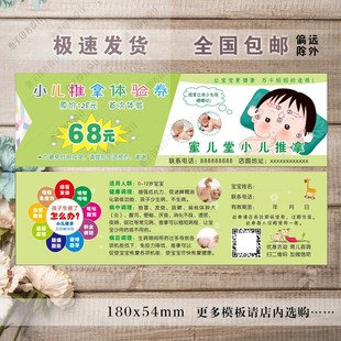 小儿推拿体验券设计母婴店优惠卡印刷幼儿童免费抵用代金券定制作