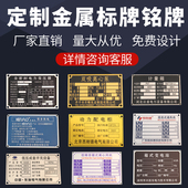 金属不锈钢标牌铭牌定制铝牌定做机器设备腐蚀标识牌电机logo铭牌