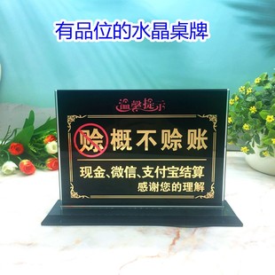 恕不赊账桌牌谢绝签单概不欠账牌台牌水晶标识桌牌温馨提示牌定做