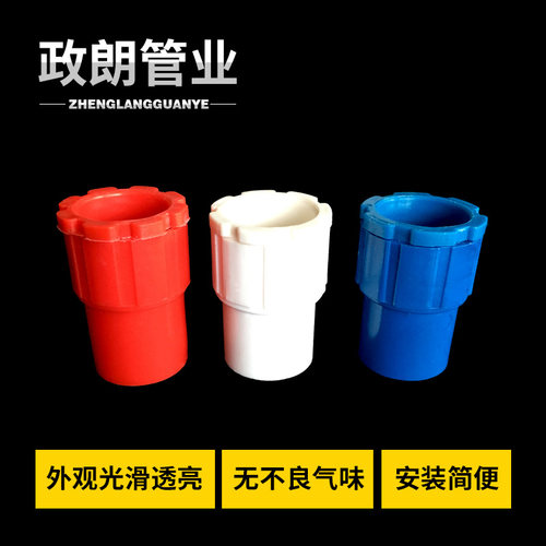 pvc国标杯梳20加长锁扣25加高锁母螺接16分线穿线管32接头40束接