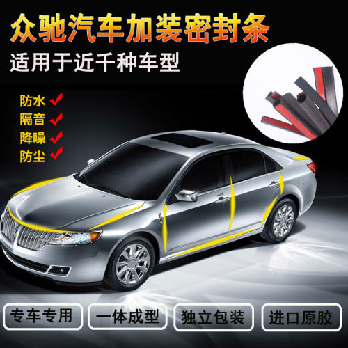 宝马X1/X2/X3/X4/X5/X6/X7车门隔音密封条防尘降噪加改装配件装饰