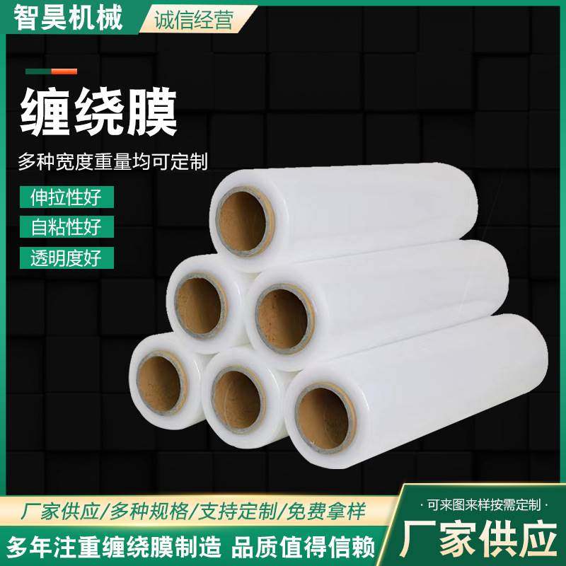 缠绕膜打包缠绕膜机用缠绕膜拉伸缠绕膜透明缠绕膜包装缠绕膜供应