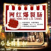 网红爆裂肠摆摊布挂布广告布小吃移动小车后备箱帆布条背景布招牌