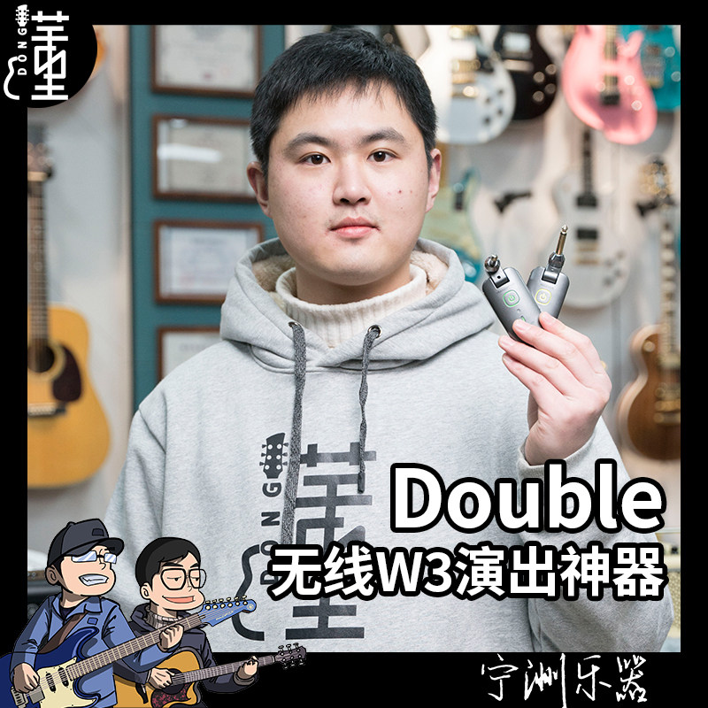Double无线W3吉他贝斯电子鼓古筝电吉他舞台演出神器50米传输距离
