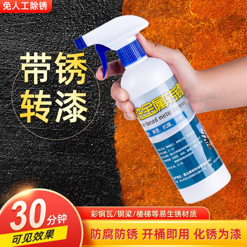 蓝色油漆铁锈转化剂彩色钢瓦翻新专用油漆防锈防水铁皮瓦水性金属