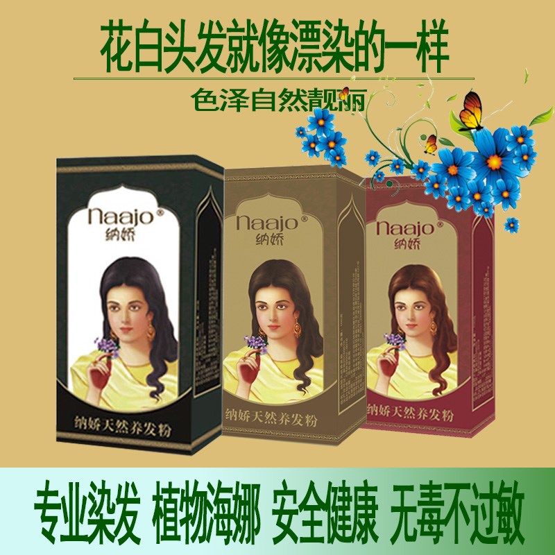 纳娇三代植物海娜粉 天然养发遮白发粉 不过敏咖啡色焗油护发产品