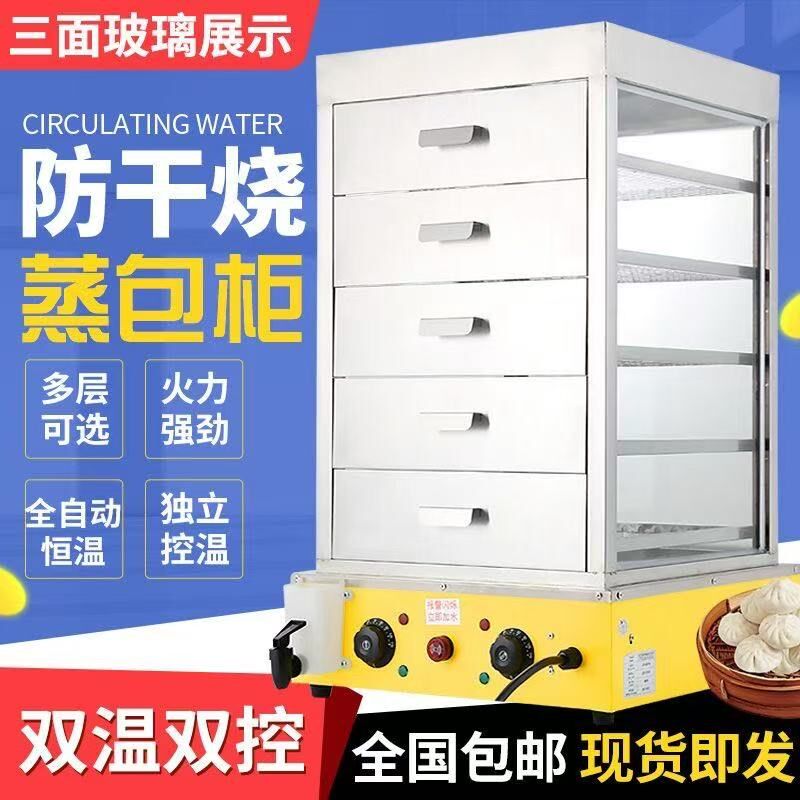 蒸包子机商用电蒸箱早餐店小笼包蒸馒头机玻璃蒸包炉包子保温展示